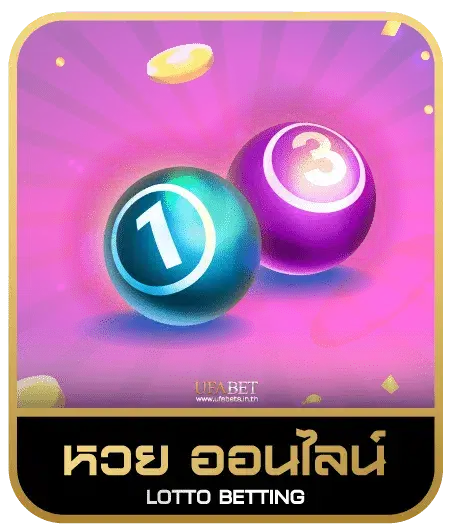 LUCKY FUN 456 หวยออนไลน์